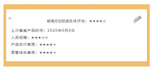 私募備案動態丨前海方位投資新發產品,基金經理系資本市場老軍